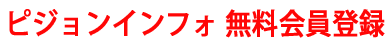 �s�W�����C���t�H ��������o�^